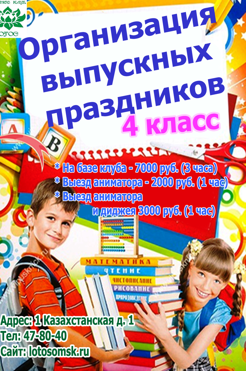 Выпускные для 4 классов