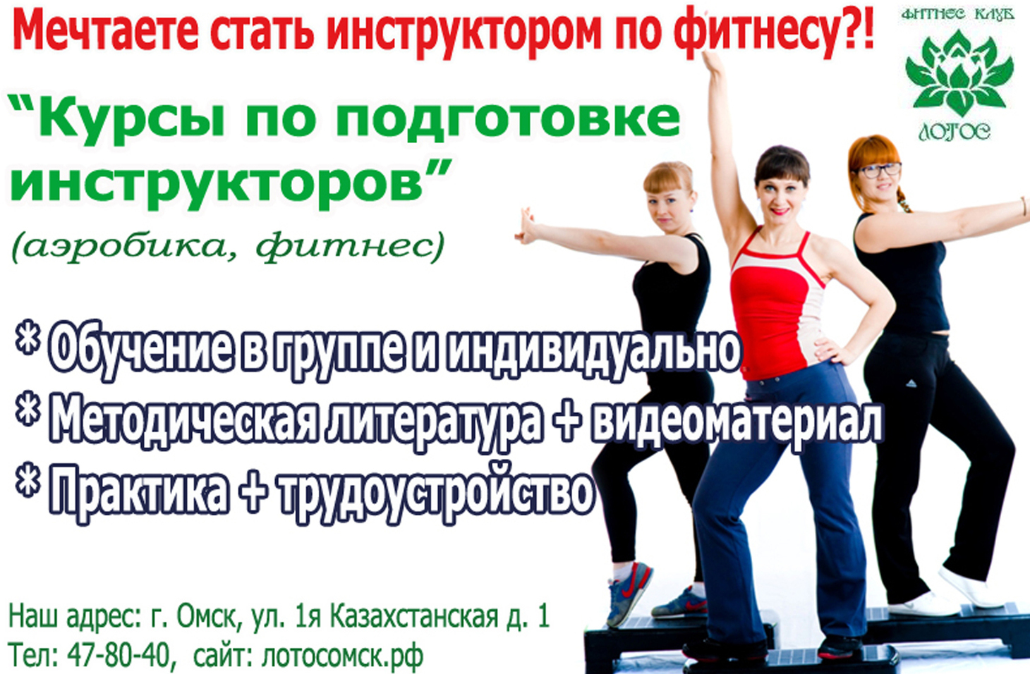 Курсы инструкторов по фитнесу